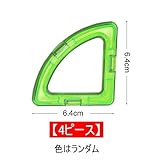 4 ピース 磁石ブロック 単品 ばら売り 追加 お試しパック 補充パック マグフォーマー 知育玩具 magnetic building blocks (ミドルサイズ扇形)