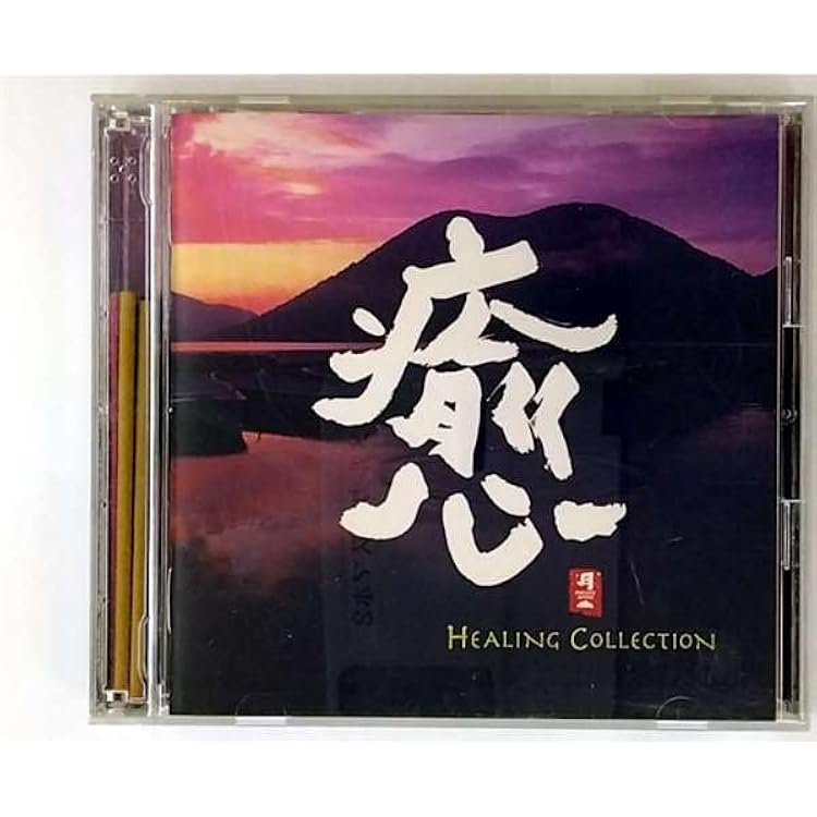 Amazon.co.jp: 癒VI ヒーリング・コレクション: ミュージック