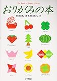おりがみの本