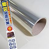 UV99％カット防災フィルム50クリアー 92cm×5m巻