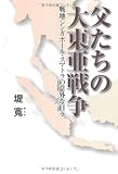 父たちの大東亜戦争 戦地シンガポールスマトラの意外な日々