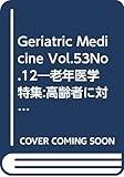 Geriatric Medicine: 老年医学 (Vol.53No.12)