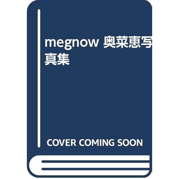 Amazon.co.jp: 奥菜恵写真集ESCAPE : 西田 幸樹: Japanese Books