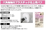 【日本製】 Ｈ＆Ｈ　六角軸軸付プラスチック仕上用バフ　ＨＫＹ６－５０