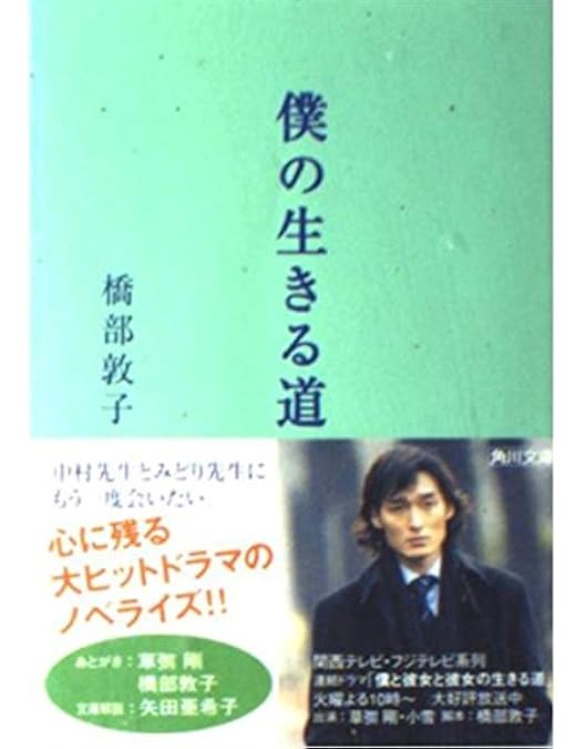 Amazon.co.jp: 僕の生きる道 DVD-BOX (デジパック仕様セット