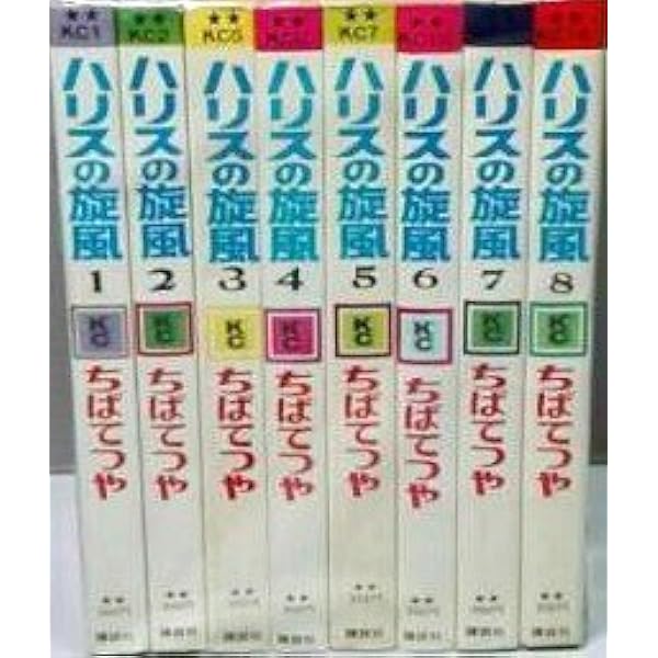 Amazon.co.jp: ハリスの旋風 全10巻セット [マーケットプレイス