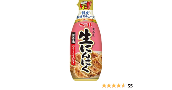 Amazon S B お徳用 おろし生にんにく 175g おろし生 にんにく調味料 通販