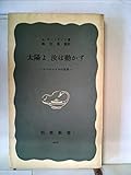 太陽よ,汝は動かず―コペルニクスの世界 (1962年)