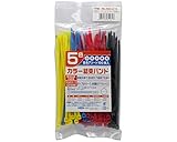 5色カラー結束バンド 150mm 100本入　豊光