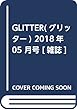 GLITTER (グリッター)2018年 05 月号 [雑誌]