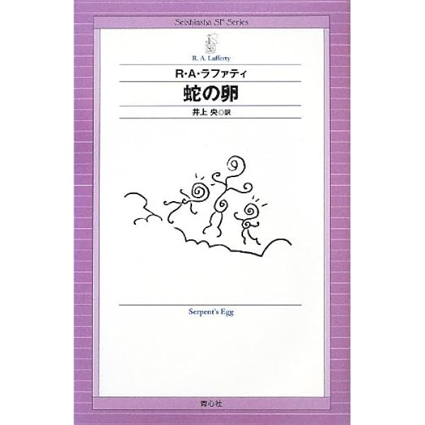 トマス・モアの大冒険: パスト・マスター | R.A.ラファティ, 井上 央