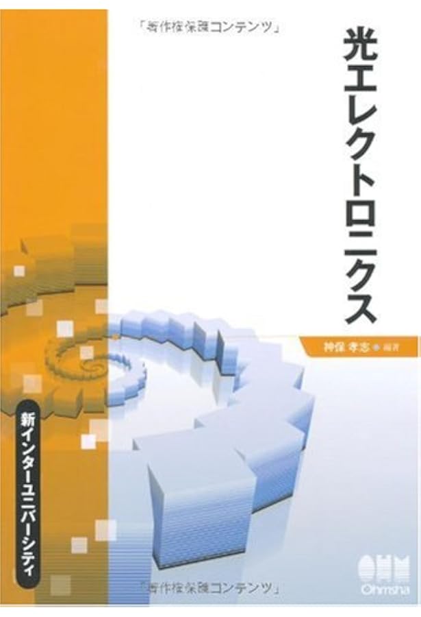 情報ネットワークの基礎[第2版] (情報システム工学 MKC- 3) | 田坂