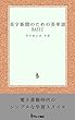 英字新聞のための英単語 BASIC
