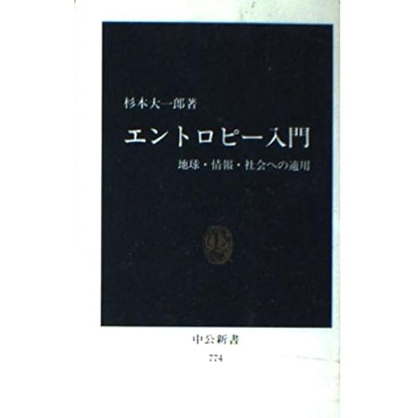 エントロピー８冊セット　正体、何か、見たか？わかる、めぐる冒険、いまさら いまさらエントロピー? (新装復刊 パリティブックス) | 杉本 大一郎