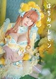 【公式】えなこ写真集「はちみつレモン」