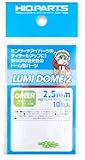 ハイキューパーツ ルミドーム2 蛍光グリーン 2.5mm 10個入 プラモデル用パーツ JMD2-GRN-25