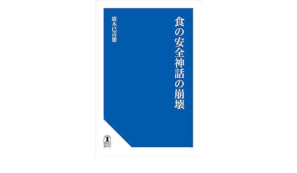 原発 危険神話 の崩壊 php新書 池田 信夫 本 通販 Amazon