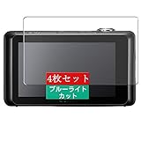 4枚 Sukix ブルーライトカット フィルム 、 ソニー SONY デジタルカメラ Cyber-shot DSC-WX170 向けの 液晶保護フィルム ブルーライトカットフィルム シート シール 保護フィルム（非 ガラスフィルム 強化ガラス ガラス ）