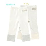 【アウトレット】Biquette Club レギンス(80～130cm)キムラタンの子供服 ベージュ 95 (80225x80425-151a)