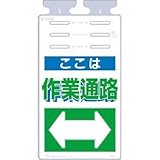 つくし工房:つくし つるしっこ 「ここは作業通路」 SK-508 型式:SK-508