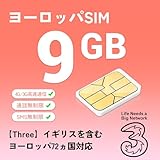 【Three】ヨーロッパ sim フランス イギリスを含む72ヶ国 30日間 20GB高速データ イギリス プリペイド SIM 無制限通話/SMS EU 4G LTE対応 LINEで24時間サポート (30日間 20GB)