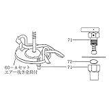 NK-スプレヤー部品 60-Aセット(71 エア-抜き金具付)