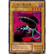 世界に5枚 PSA10 遊戯王 人喰い宝石箱 スタジオダイス版 世界に5