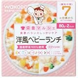 和光堂栄養マルシェ洋風ベビーランチ