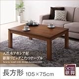オシャレ インテリア こたつテーブル 長方形(105×75cm)天然木アカシア材継脚リビングこたつテーブル