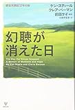 幻聴が消えた日―統合失調症32年の旅