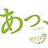 GReeeeN「あっ、ども。はじめまして。（初回限定復刻盤）」
