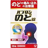 パブロン のど錠 第3類医薬品 36錠