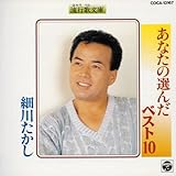 ���Ȃ��̑I�񂾃x�X�g10