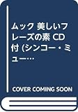 リード・ギターが弾ける!美味しいフレーズの素: ROCK・BLUCES・JAZZのすべてがわかる本 (シンコー・ミュージックMOOK)