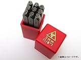 AP スタンプポンチ （9本セット・0-9） 1/8インチ ※9と6は共用 APYC602-3.0mm (1/8“)