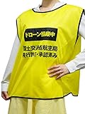 【amazon限定】Habusu 無人航空機 (ドローン) 操縦用ビブス 黄色 XXL DRO...