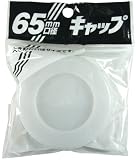 ポリ缶用 65mm口径 キャップ PC-08