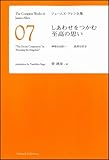 しあわせをつかむ至高の思い　神聖なる思い 高貴な信念 [ジェームズ・アレン全集07]