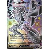 ポケモンカードゲーム S4a 322/190 オーロンゲVMAX 悪 (SSR) ハイクラスパック シャイニースターV
