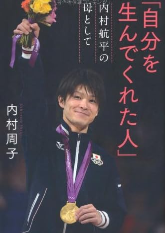 「自分を生んでくれた人」