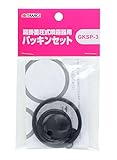 高儀 噴霧器用 パッキンセット GKSP-3