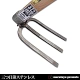 マルトヨ ステンレス 三つ目鍬