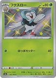 ポケモンカードゲーム PK-S4a-201 フクスロー S