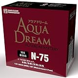 アクアドリーム 国産車 アイドリングストップ車対応バッテリー MF N-75 (互換/N55/N65/N70/N75) メンテナンスフリータイプ AQUA DREAM