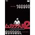 ムカデ人間2(DVD)