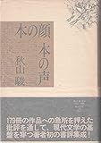 本の顔本の声
