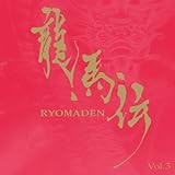 NHK大河ドラマ 龍馬伝 オリジナル・サウンドトラック Vol.3