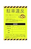駐車違反警告シール シール ステッカー 駐車違反 迷惑行為 防止 90×140