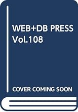WEB+DB PRESS Vol.108