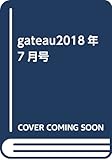 gateau2018年7月号